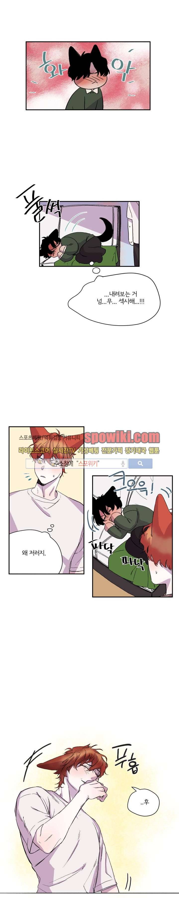 꼬리를 흔들다 17화 2