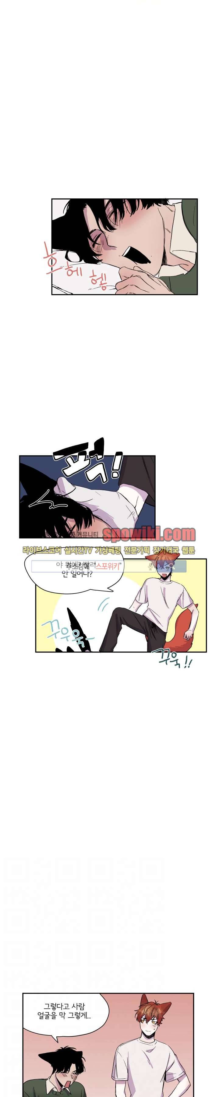 꼬리를 흔들다 17화 3