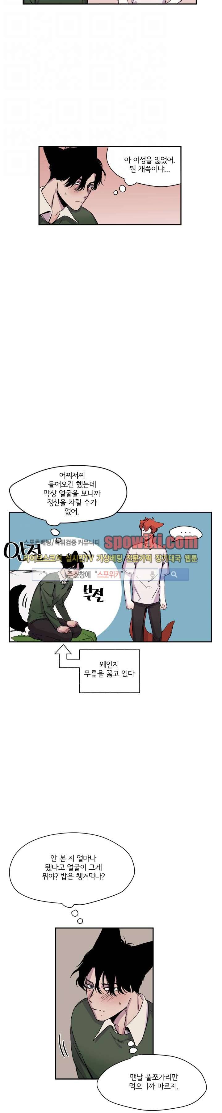 꼬리를 흔들다 17화 4