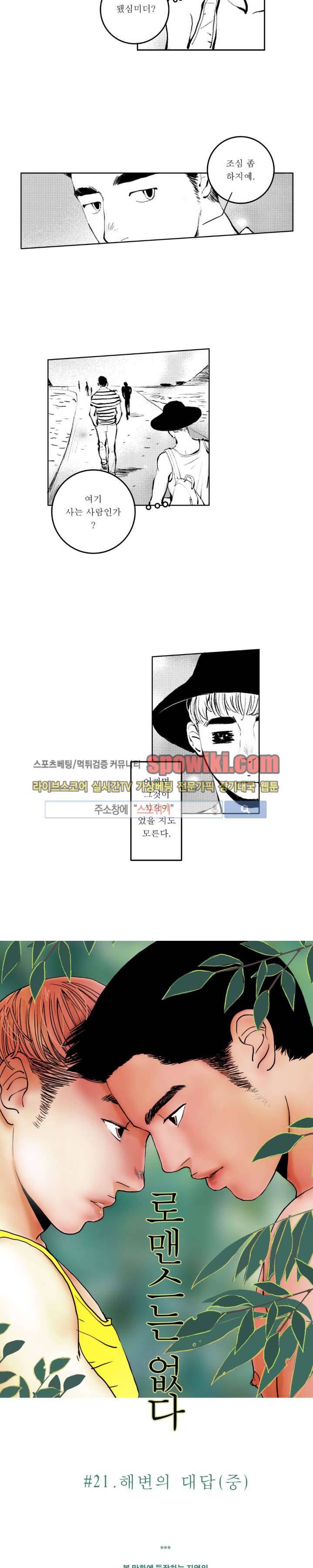 로맨스는 없다 21화 2