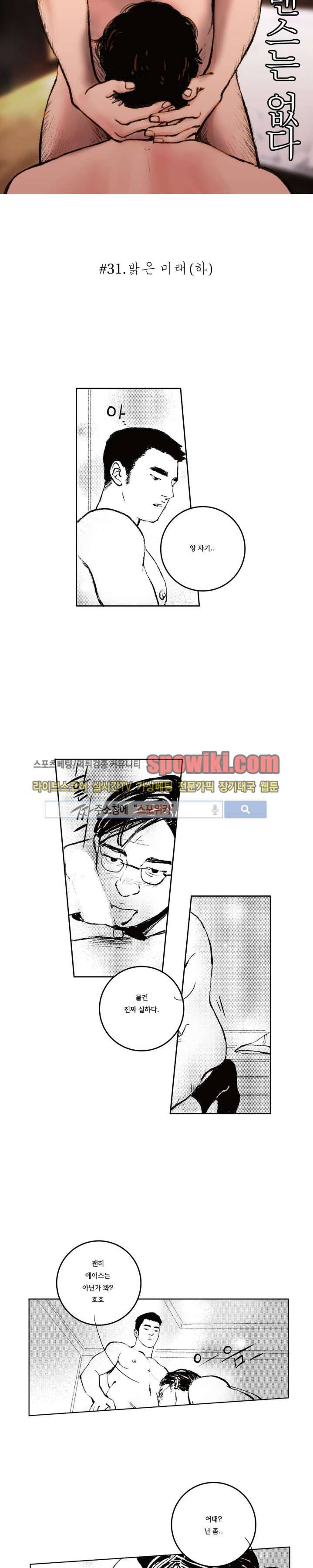 로맨스는 없다 31화 3