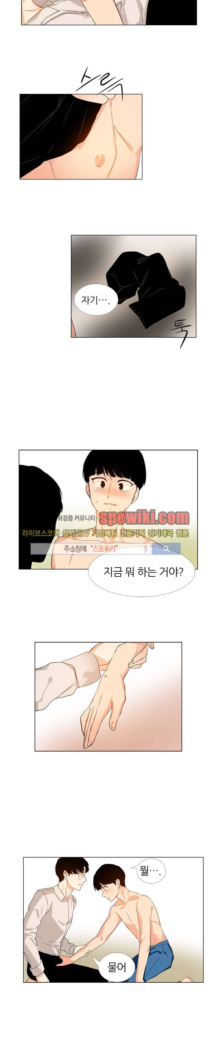 널 바라보며 17화 3