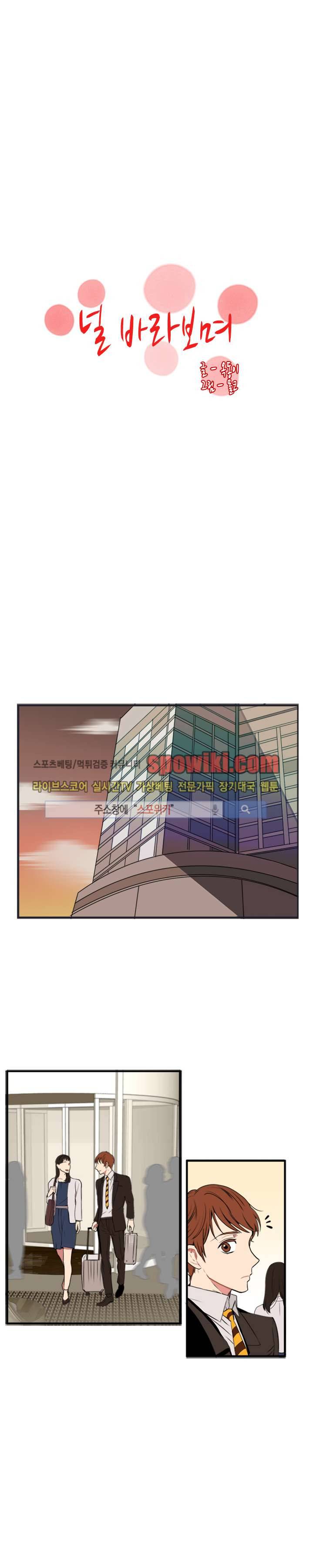 널 바라보며 29화 1