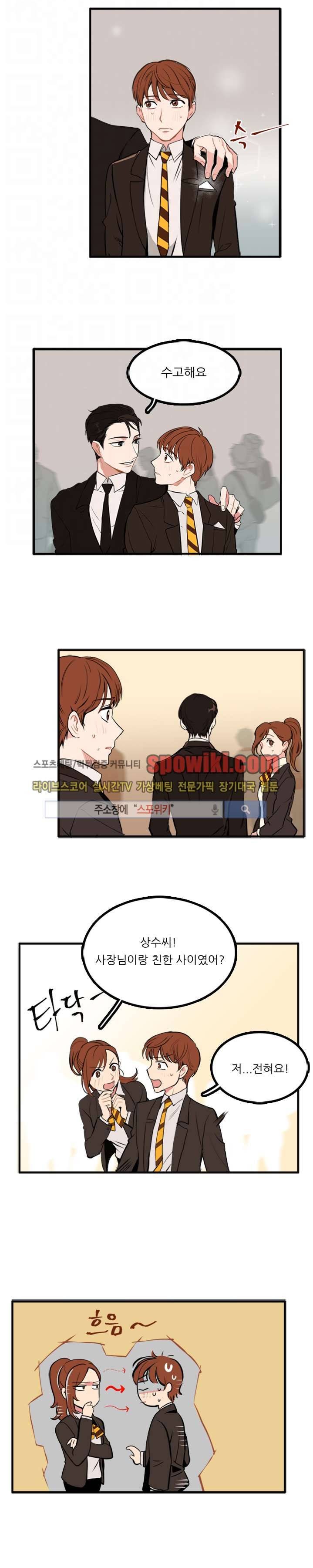 널 바라보며 29화 3