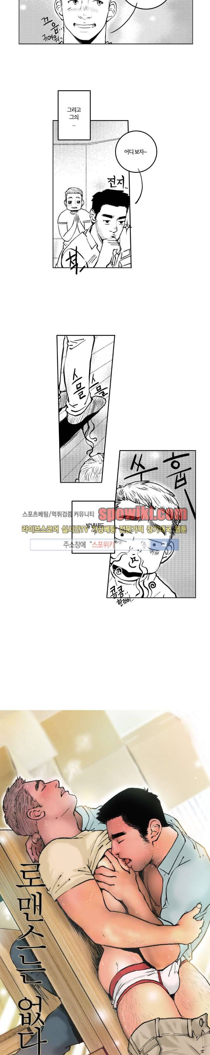 로맨스는 없다 50화 2
