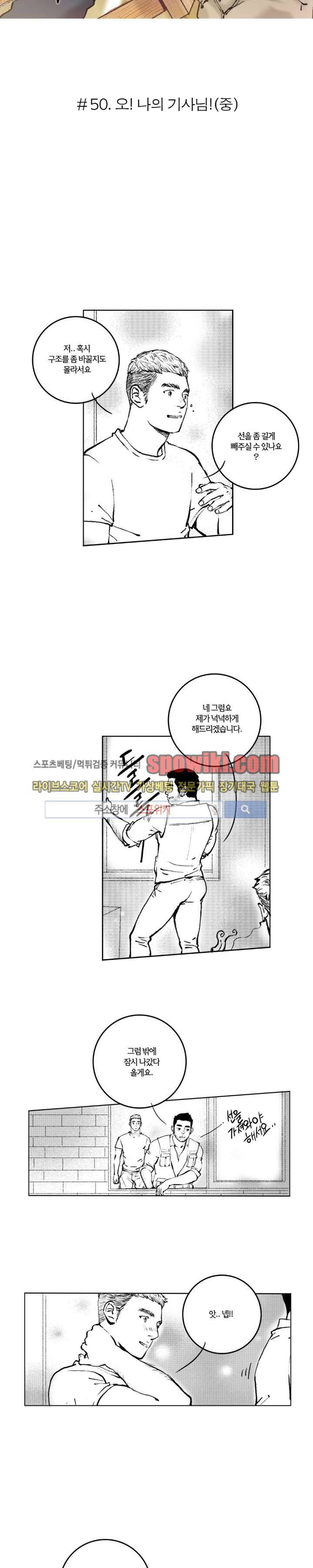 로맨스는 없다 50화 3