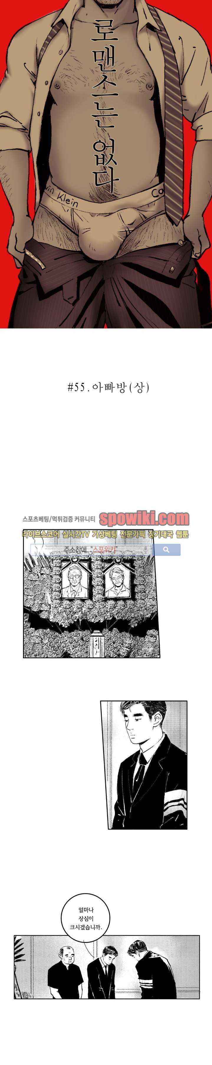 로맨스는 없다 55화 3