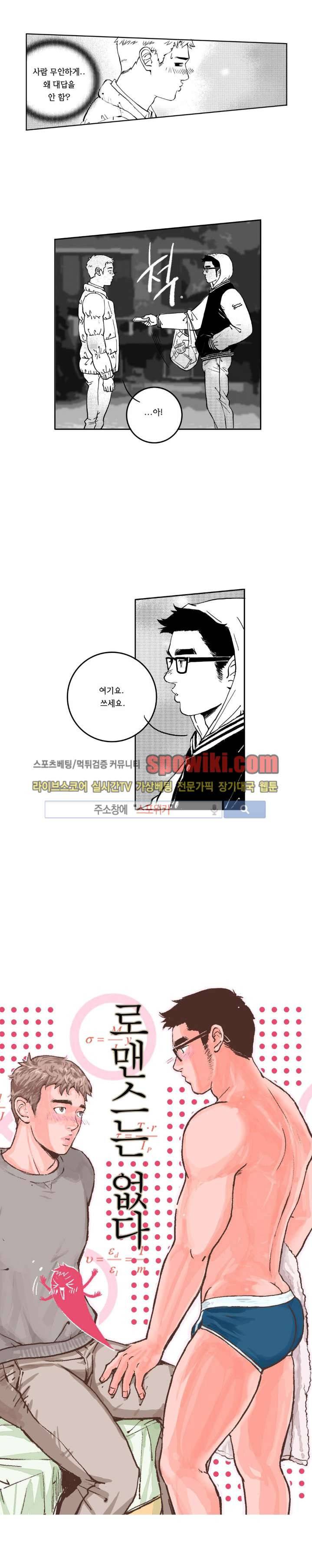 로맨스는 없다 65화 2
