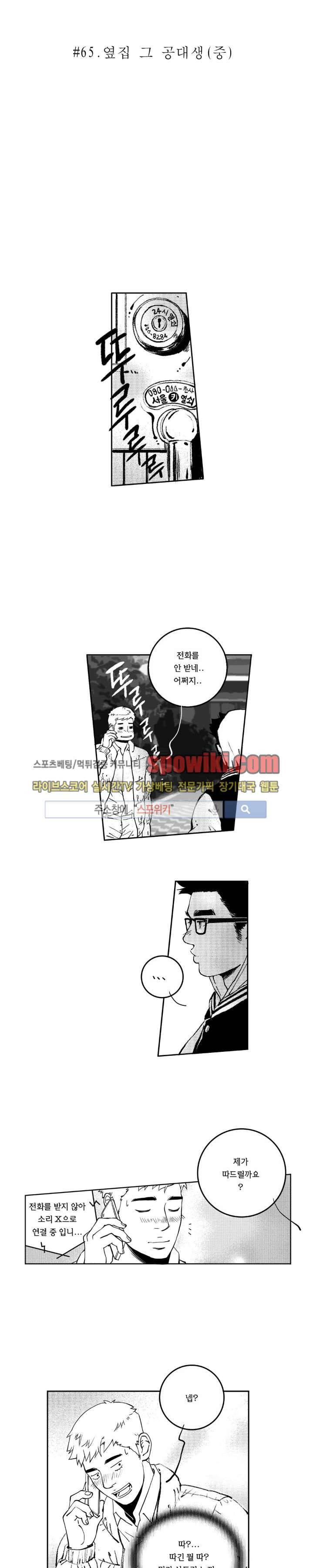 로맨스는 없다 65화 3