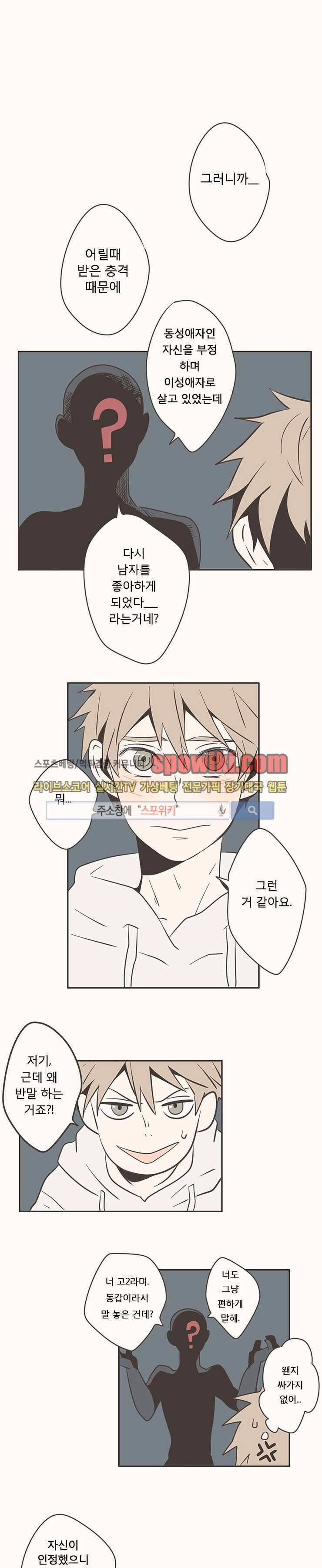 미숙한 표현 5화 1