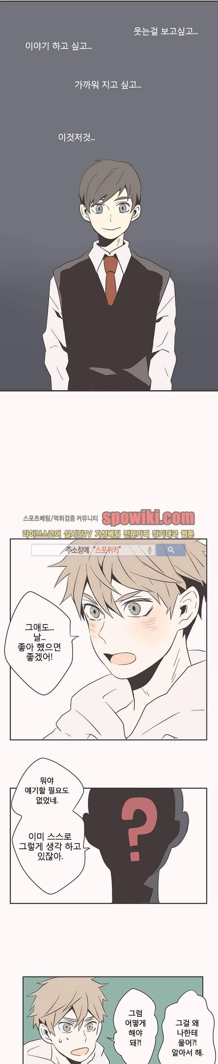 미숙한 표현 5화 3