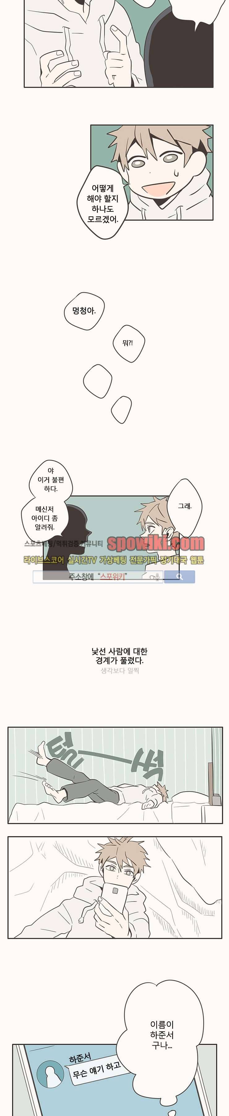 미숙한 표현 5화 4