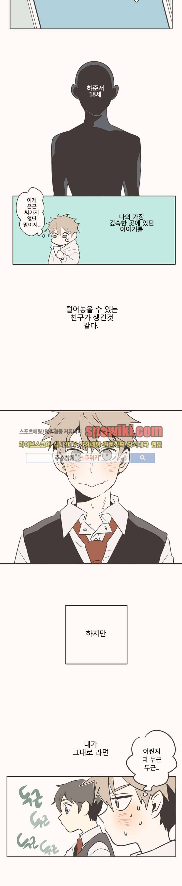 미숙한 표현 5화 5