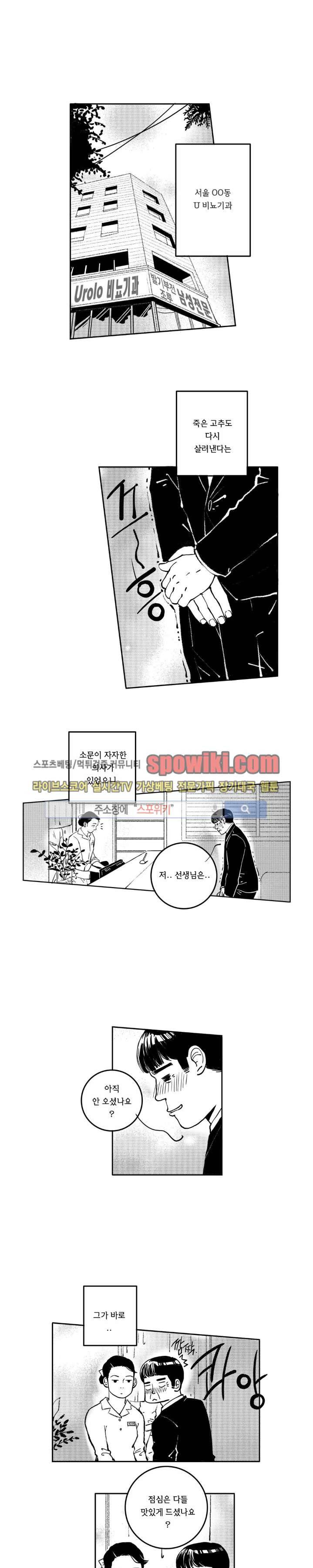로맨스는 없다 74화 1