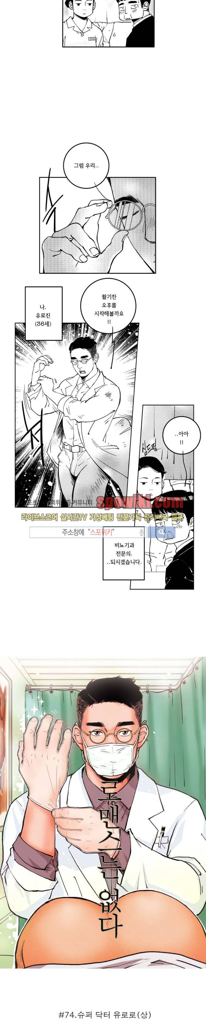 로맨스는 없다 74화 2