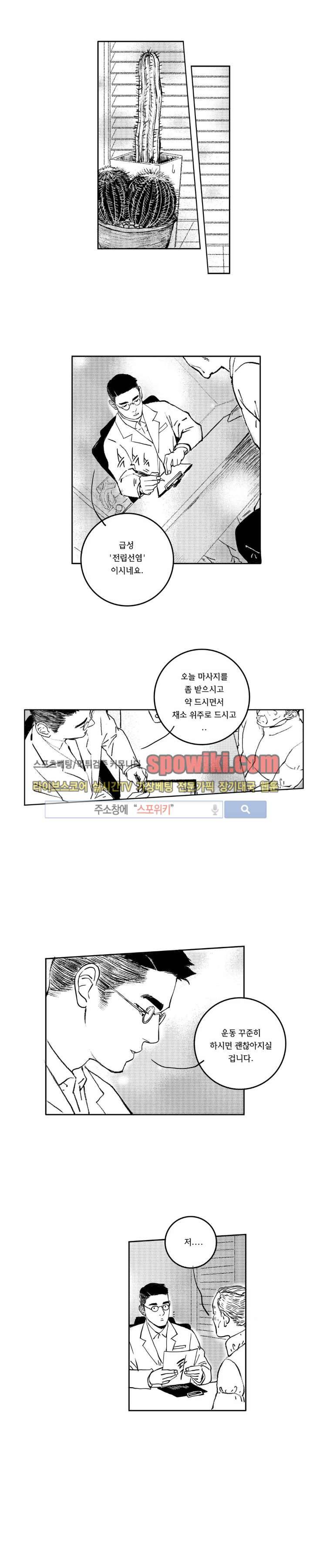 로맨스는 없다 74화 4