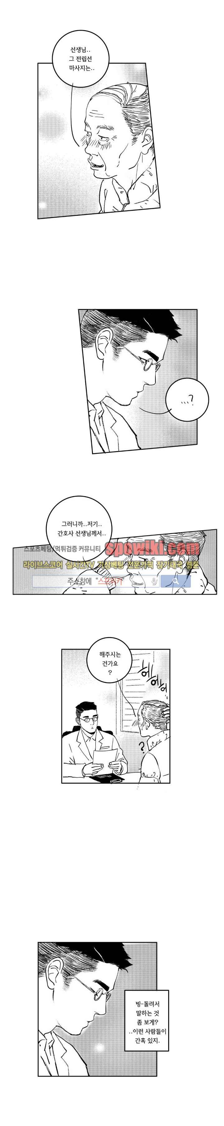 로맨스는 없다 74화 5