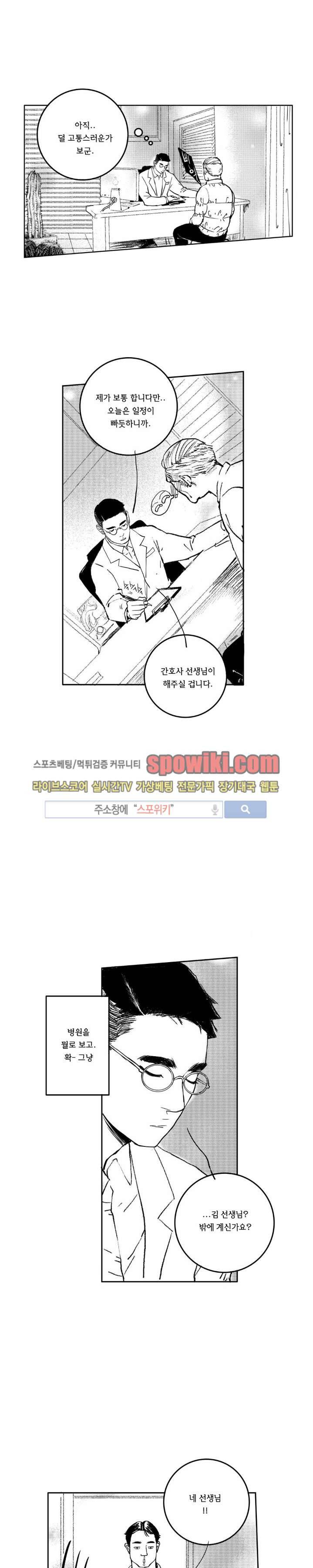 로맨스는 없다 74화 6