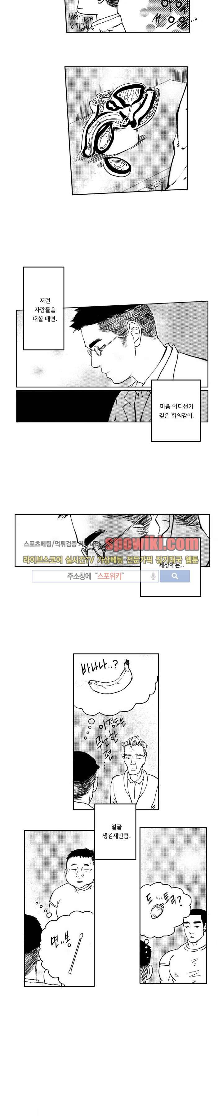 로맨스는 없다 74화 8
