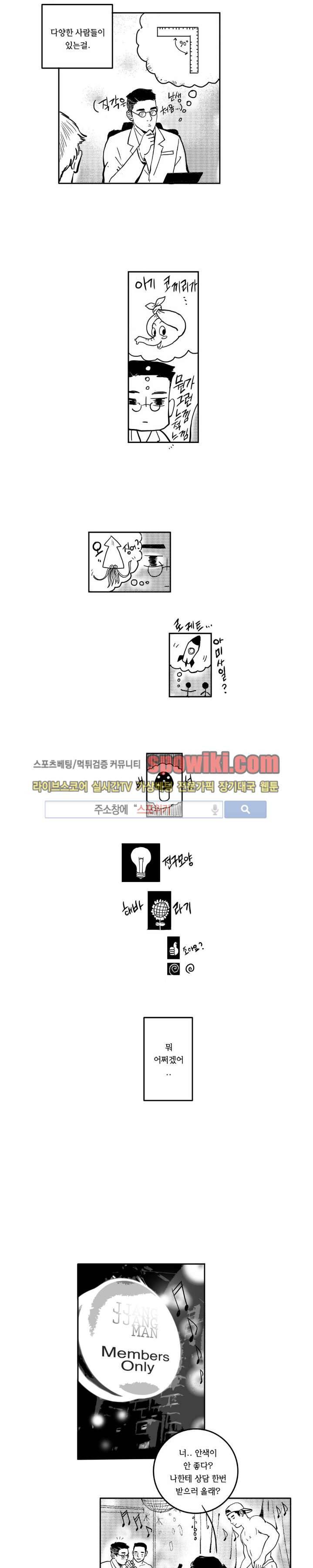 로맨스는 없다 74화 9