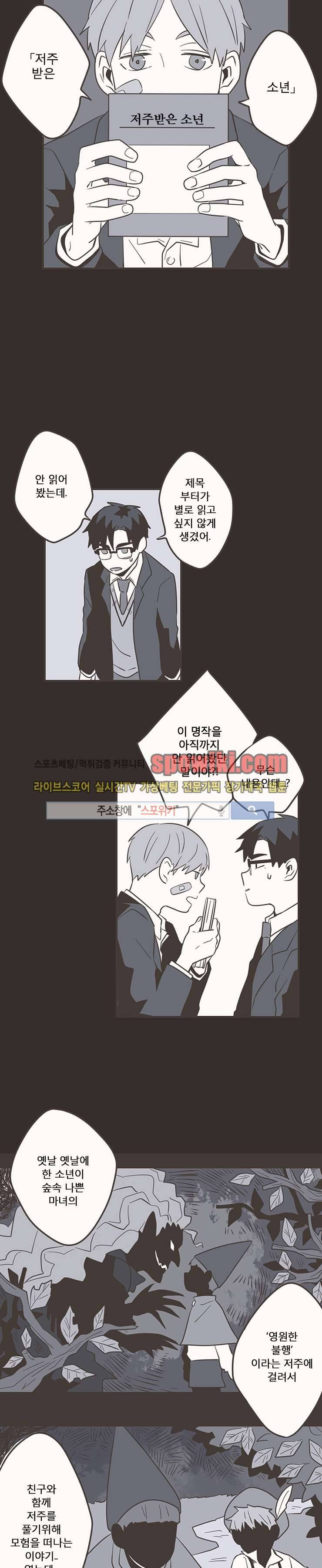 미숙한 표현 16화 4