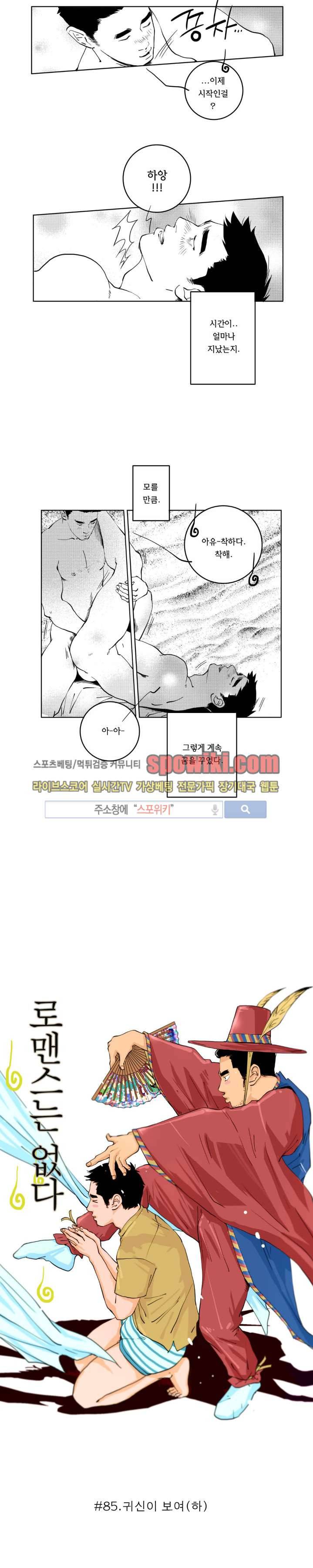 로맨스는 없다 85화 2