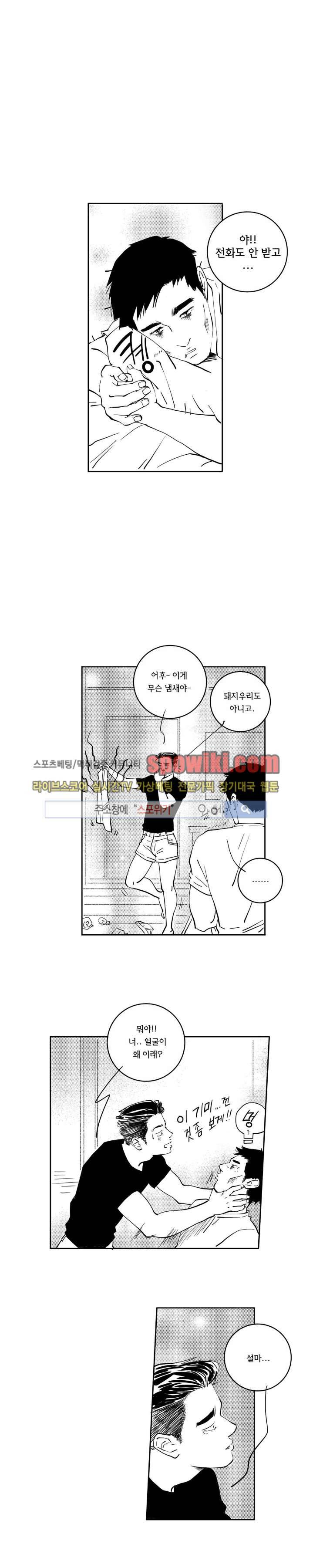 로맨스는 없다 85화 3