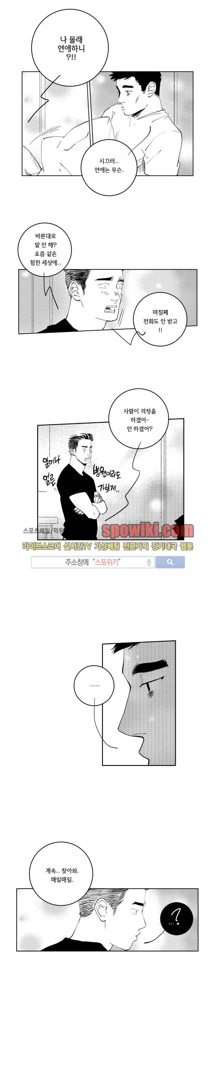 로맨스는 없다 85화 4