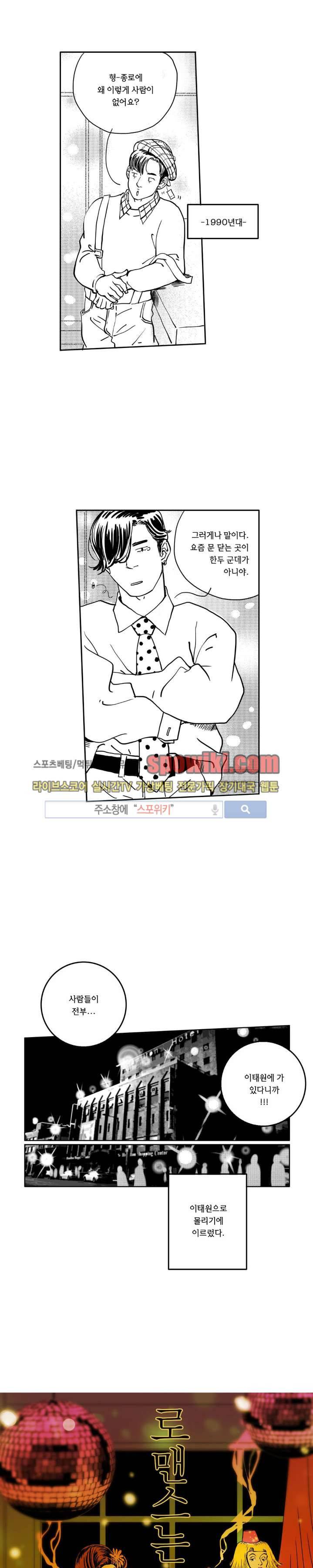 로맨스는 없다 100화 2