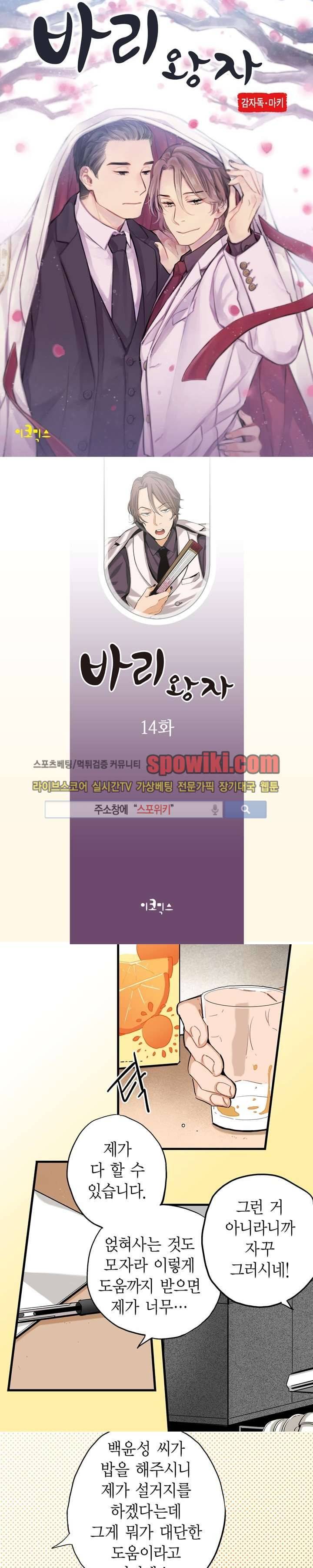 바리왕자 15화 1