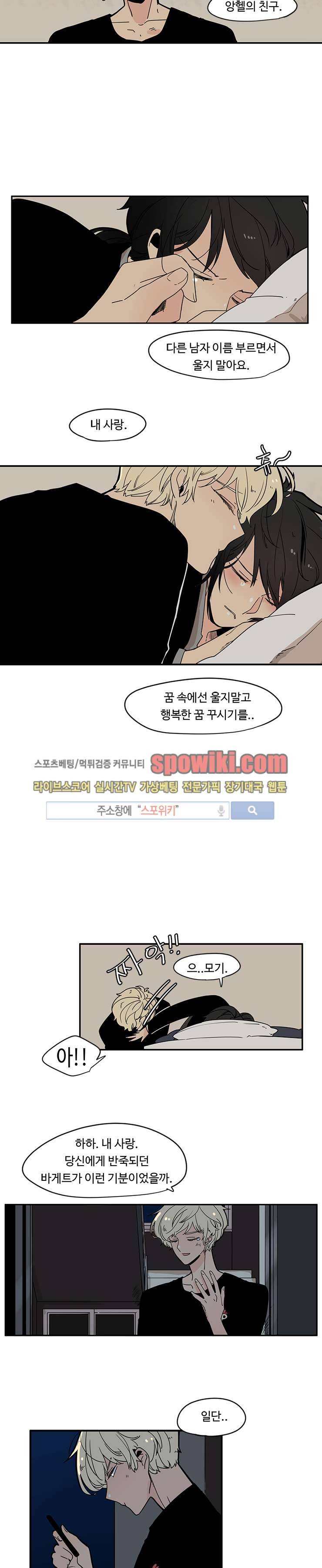 병아리와 천사의 빵집 12화 2