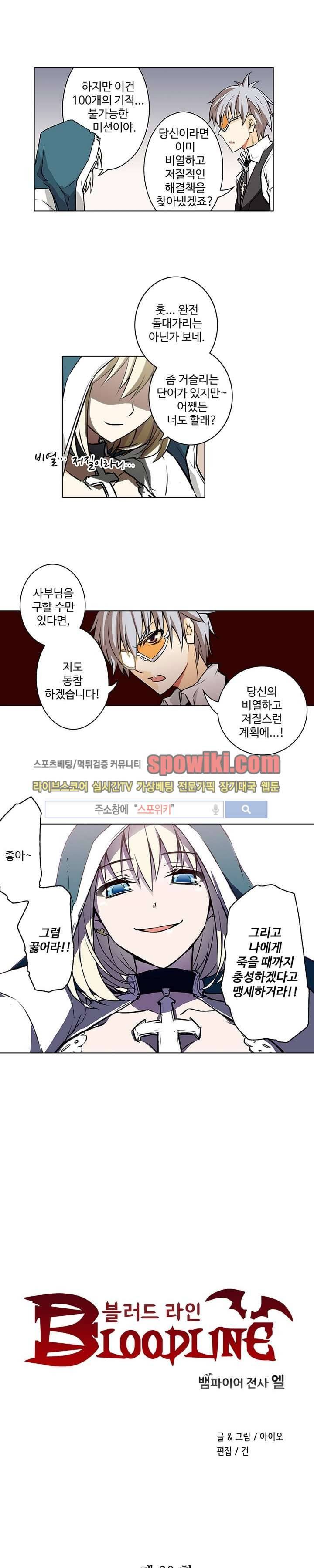 블러드 라인 : 뱀파이어 전사 엘 30화 1