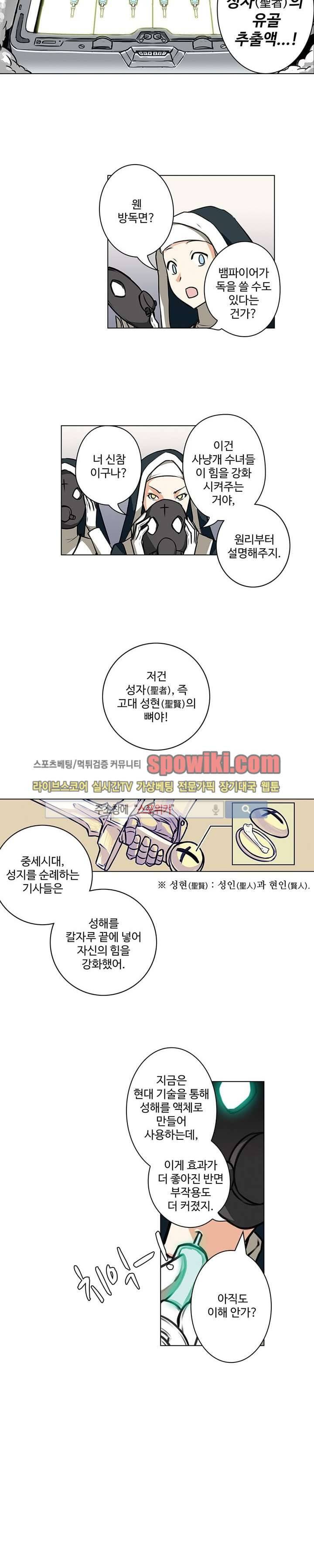 블러드 라인 : 뱀파이어 전사 엘 30화 4