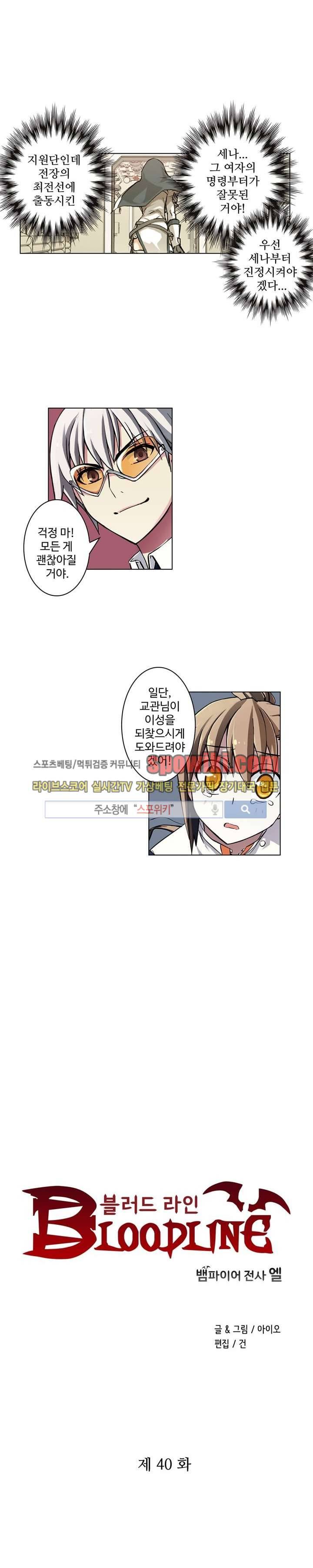 블러드 라인 : 뱀파이어 전사 엘 40화 1