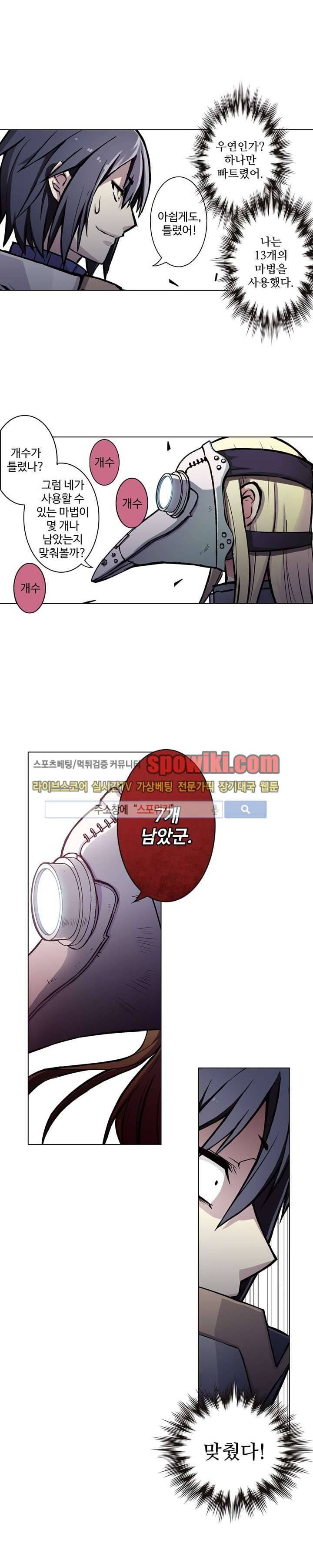 블러드 라인 : 뱀파이어 전사 엘 50화 1