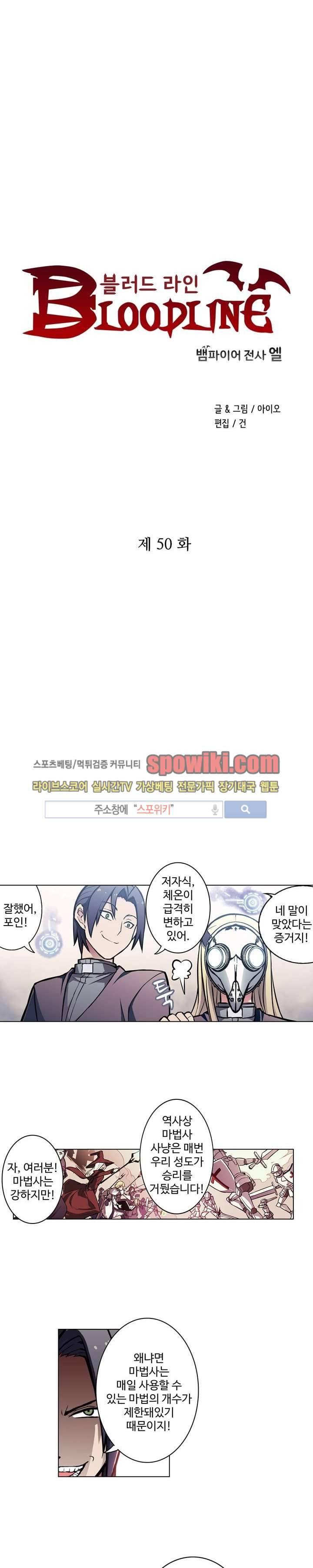 블러드 라인 : 뱀파이어 전사 엘 50화 2