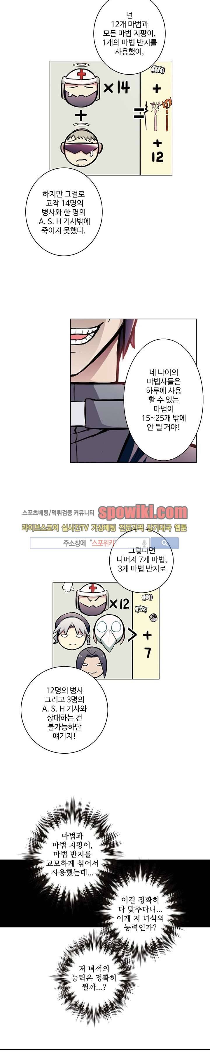 블러드 라인 : 뱀파이어 전사 엘 50화 3