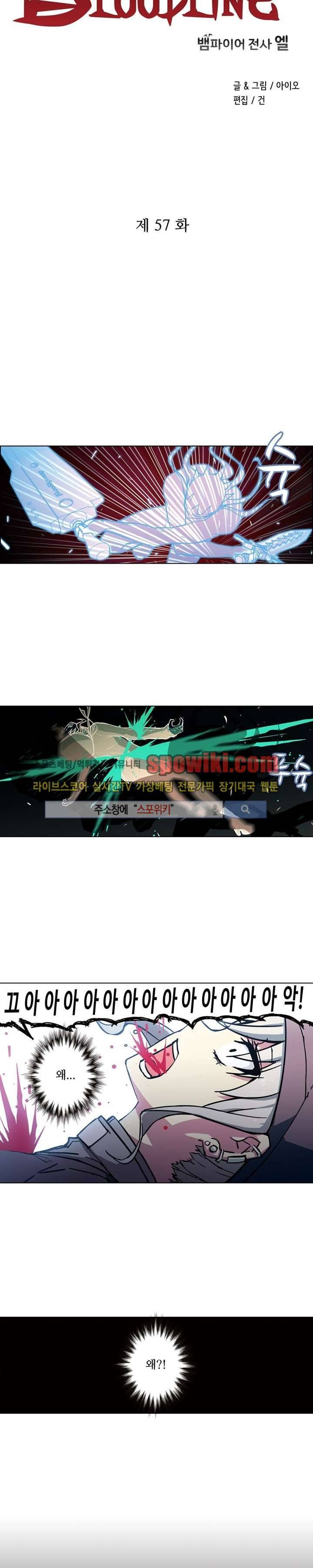 블러드 라인 : 뱀파이어 전사 엘 57화 2