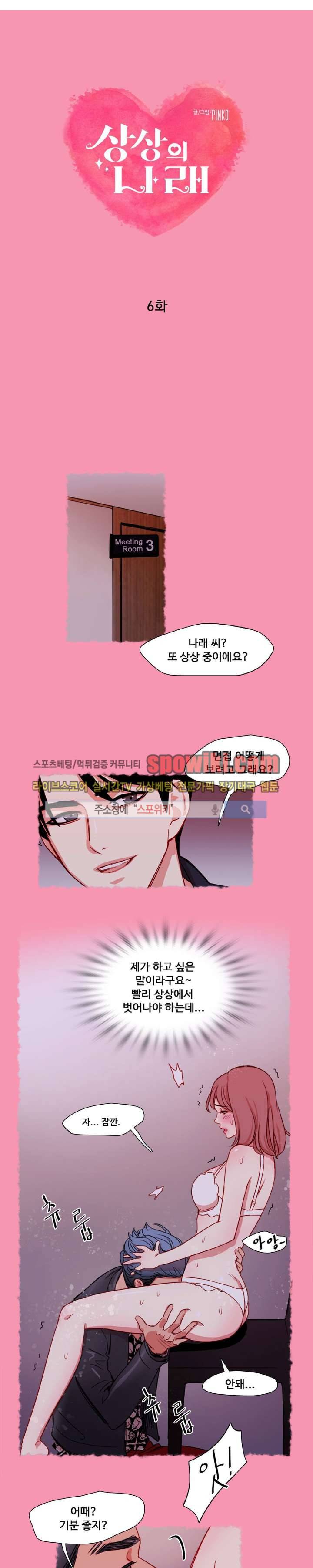상상의 나래 6화 1