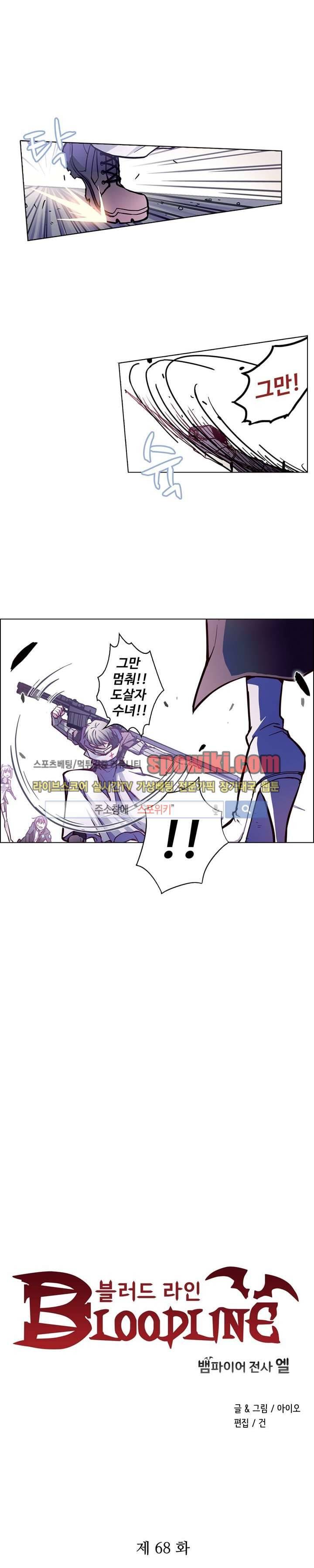 블러드 라인 : 뱀파이어 전사 엘 68화 1