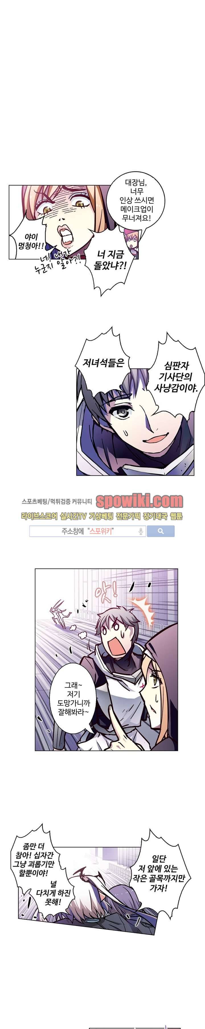 블러드 라인 : 뱀파이어 전사 엘 68화 2