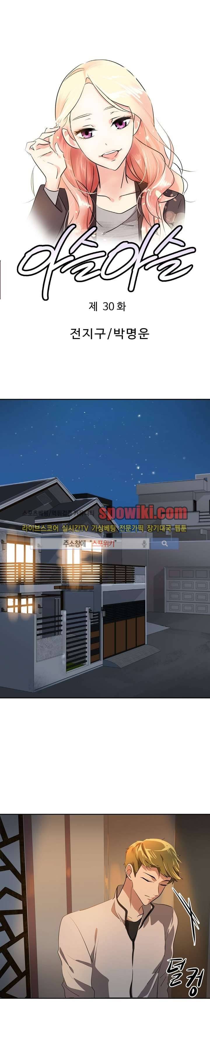 아슬아슬 30화 1