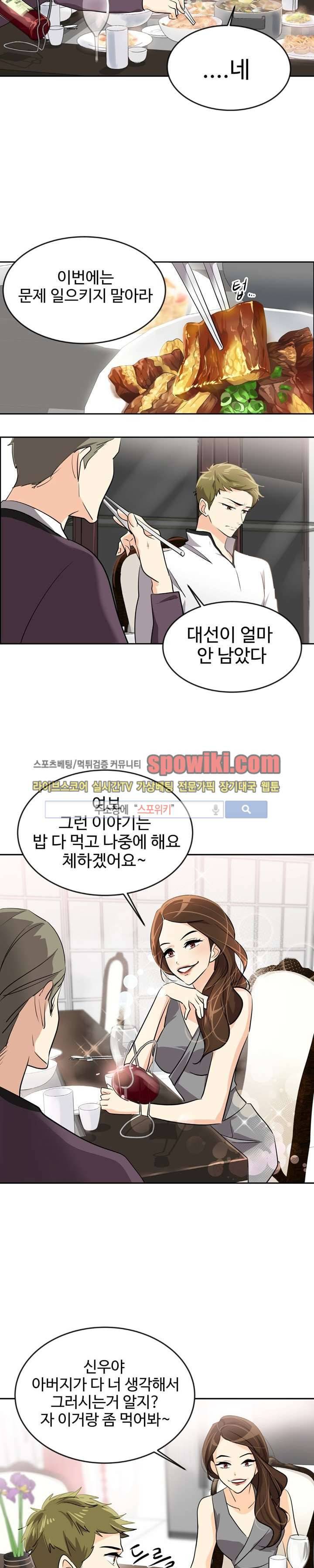 아슬아슬 30화 4