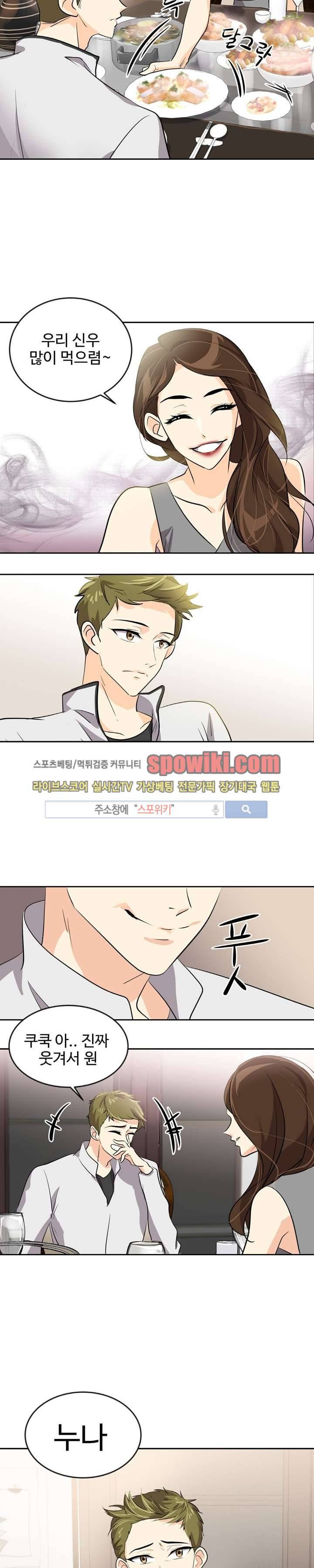 아슬아슬 30화 5