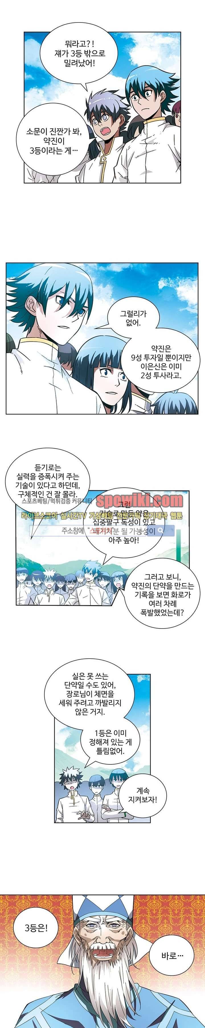 약로전기 : 연단술의 제왕 18화 1