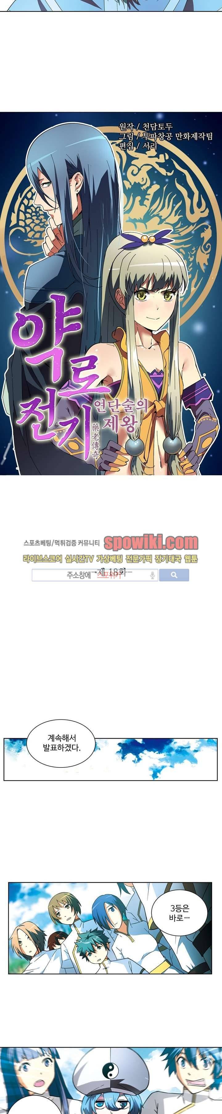 약로전기 : 연단술의 제왕 18화 2