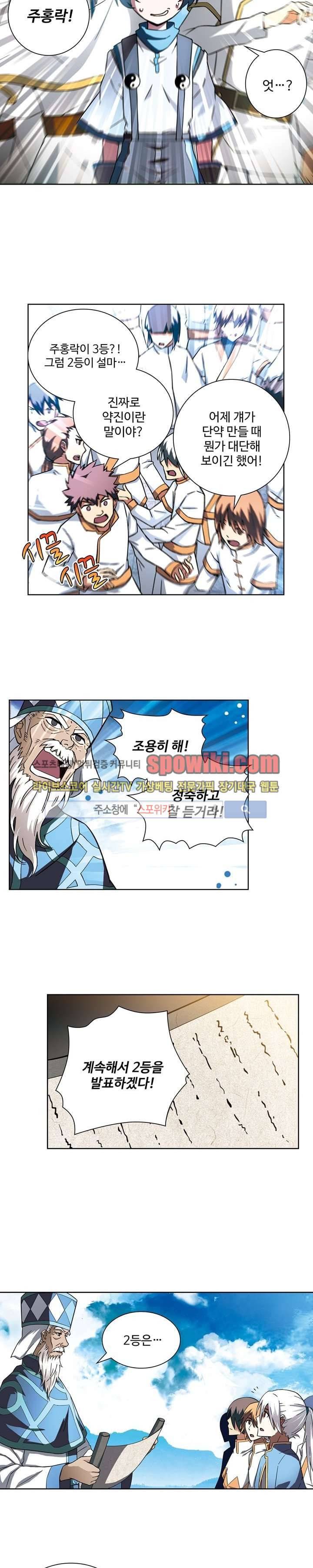 약로전기 : 연단술의 제왕 18화 3