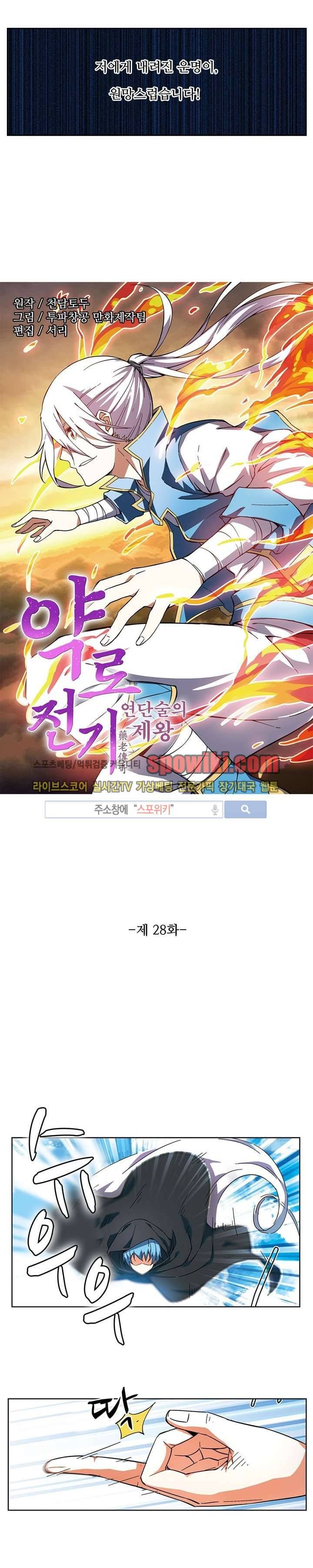 약로전기 : 연단술의 제왕 28화 2