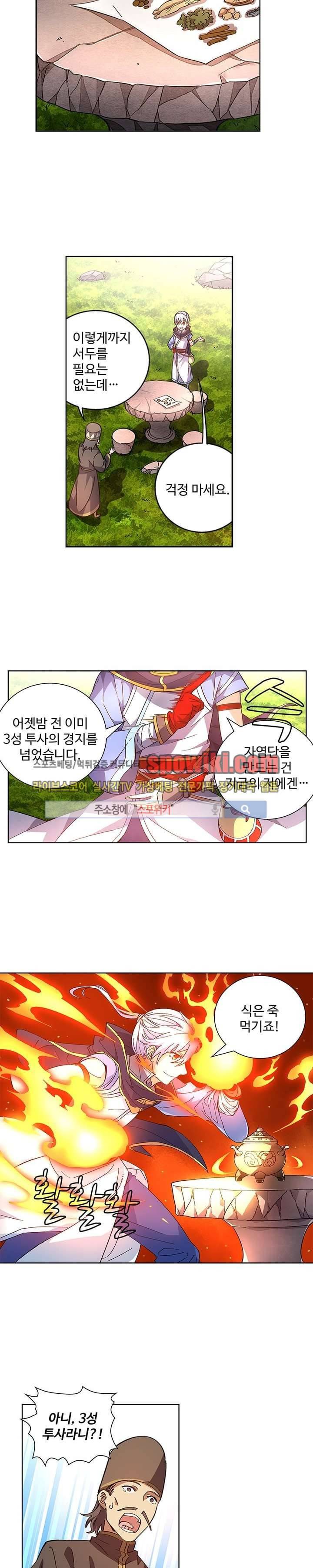 약로전기 : 연단술의 제왕 38화 3