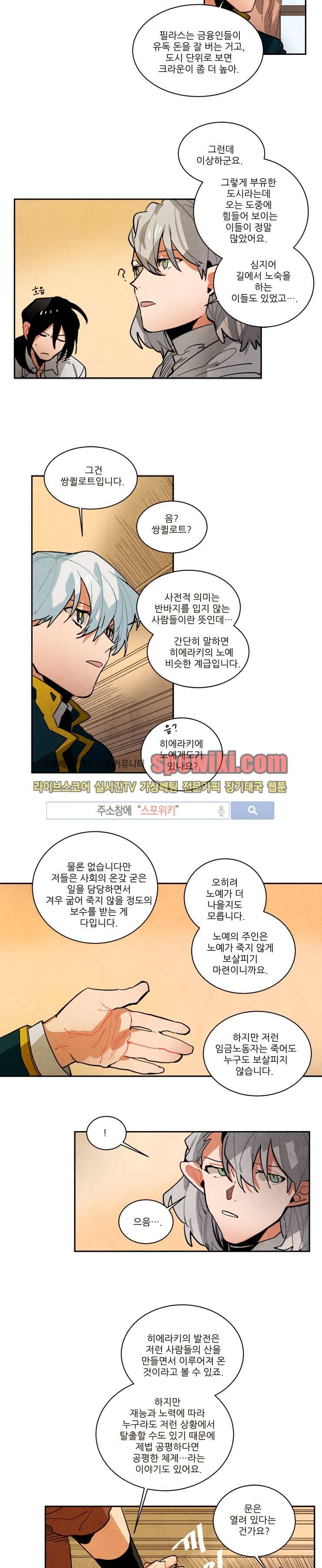 에르나크 100화 2